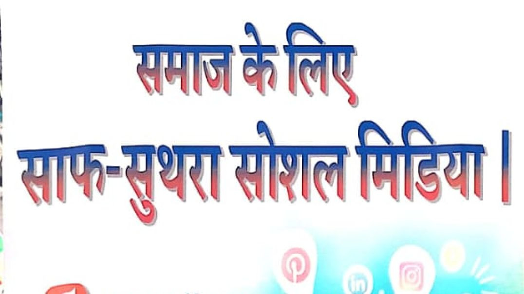 )Kosof trust  jharkhand STO mobile No9693402102  साफ़-सुथरा भारतीय सोश मीडिया
